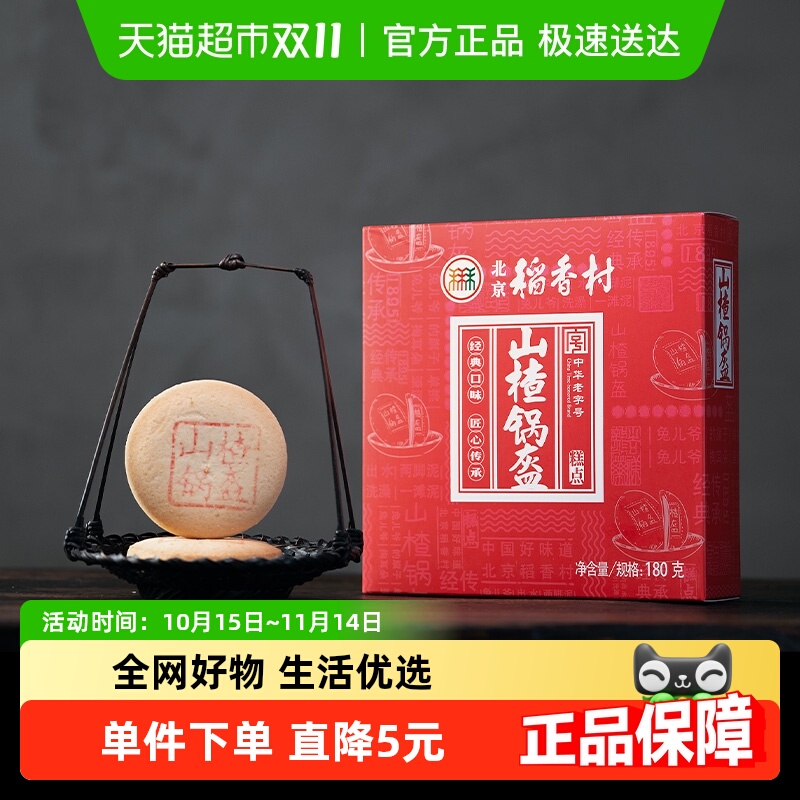 北京稻香村老字号礼盒装糕点