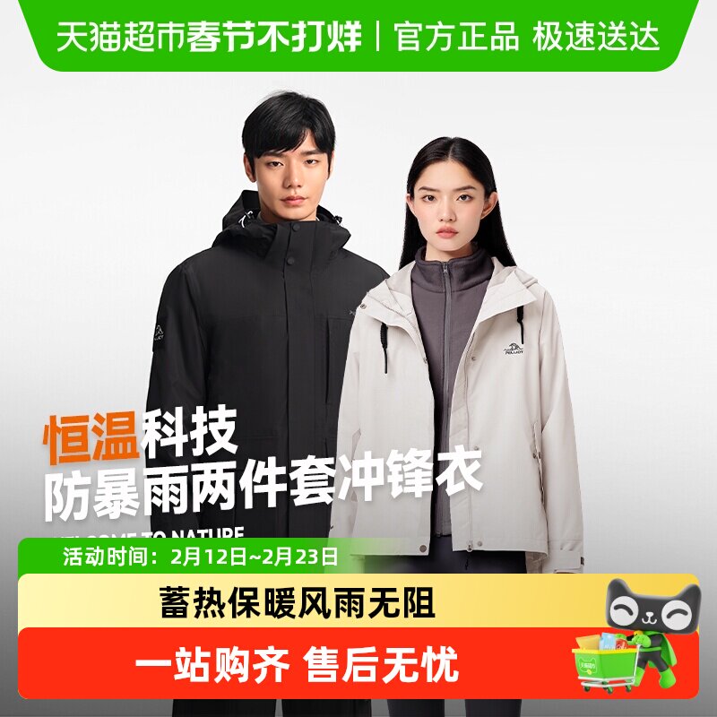 【山行】伯希和户外冲锋衣女三合一抓绒内胆新款防风防雨登山服男