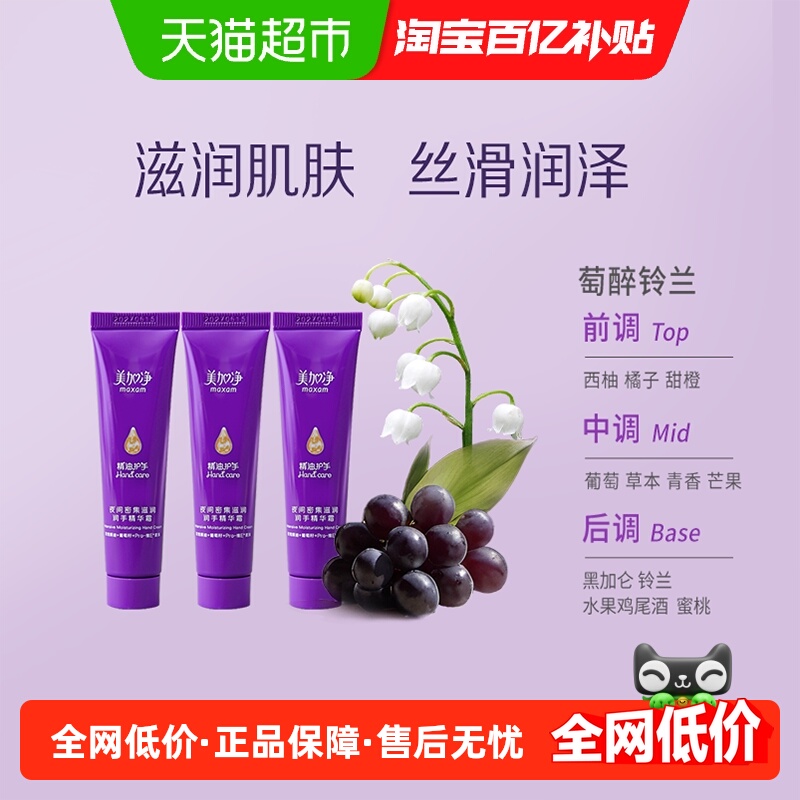 美加净夜间深层滋润保湿润手霜舒缓密集保湿呵护正品20g*3