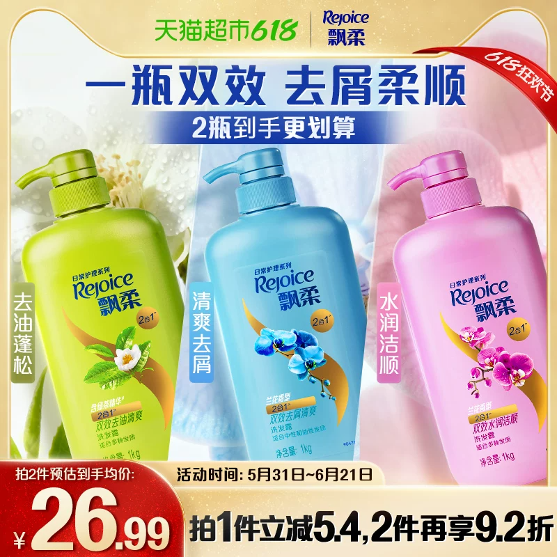 飘柔洗发水兰花香型去屑/清洁/去油蓬松清爽大瓶家庭洗头膏露