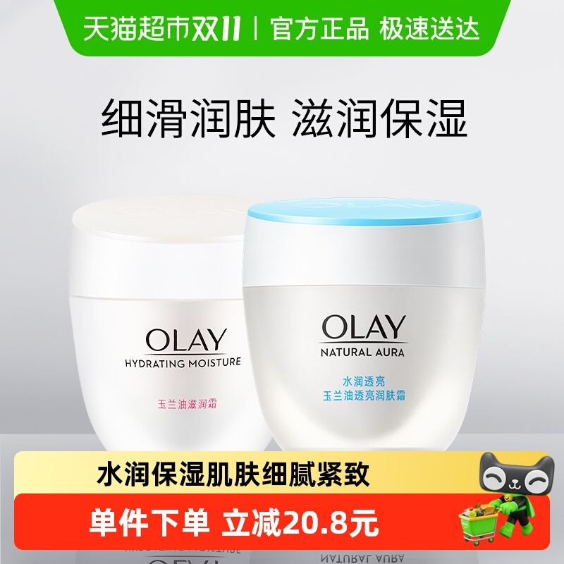 OLAY/玉兰油滋养霜透亮润肤霜补水保湿水润透亮充盈弹润