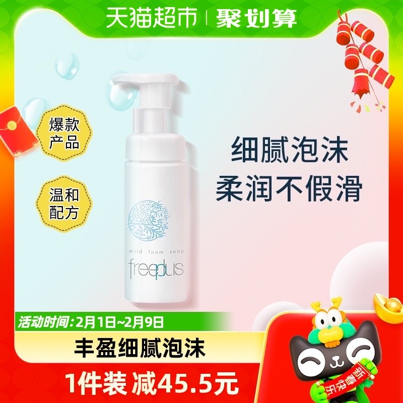 Freeplus/芙丽芳丝洁面泡沫氨基酸150ml
