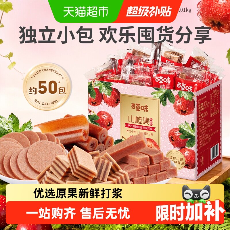 【下拉详情领补贴】百草味山楂集条卷果丹皮果干蜜饯休闲零食礼盒