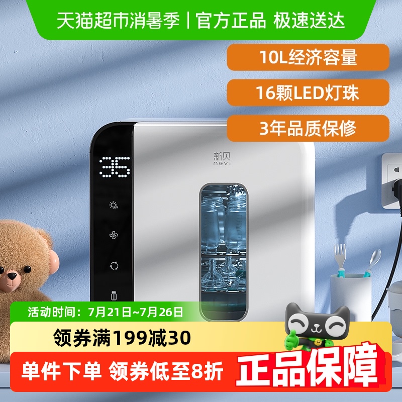 新贝婴儿奶瓶紫外线消毒柜二合一