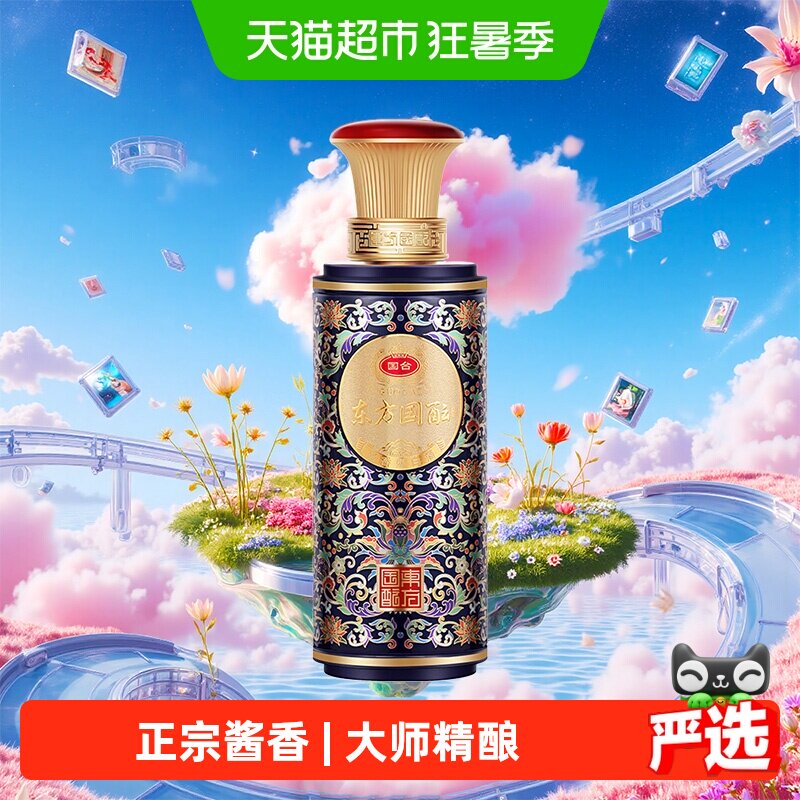 国台53度东方国酝100ml单瓶装酱香型光瓶小酒版收藏自饮高端白酒