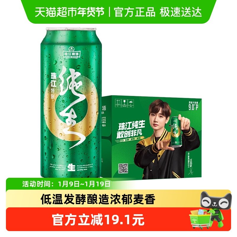 珠江啤酒9度特制纯生啤酒500ml*12罐整箱装精品鲜爽生啤日期新鲜