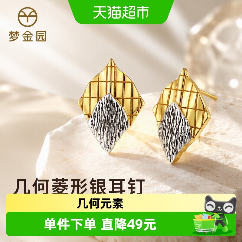 梦金园几何菱形银耳钉女个性双色耳环设计师款小众高级感首饰礼物