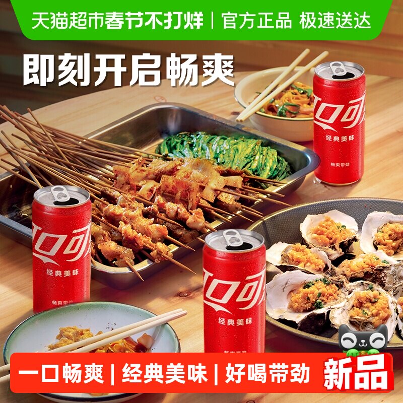 可口可乐碳酸饮料mini经典270ml*24罐整箱汽水原味