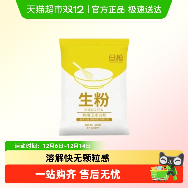 仓桓生粉玉米淀粉勾芡上浆