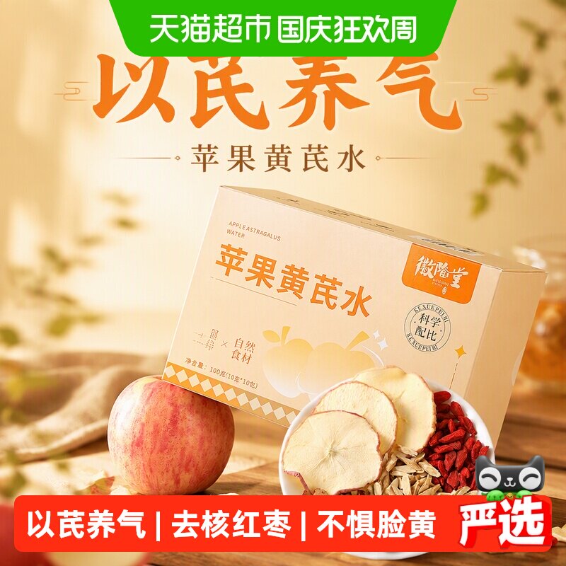 【下单请阅图5】徽隆堂苹果黄芪水袋泡素颜茶红枣气血去黄茶