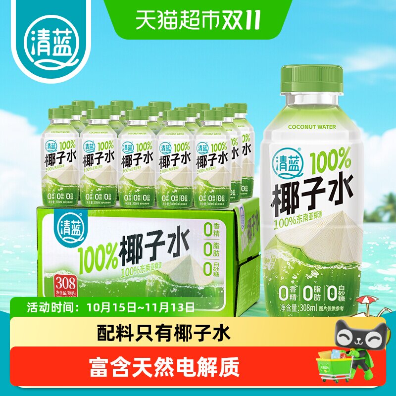 清蓝NFC椰子水饮料天然电解质入口清爽甘甜夏日解渴保留原生风味