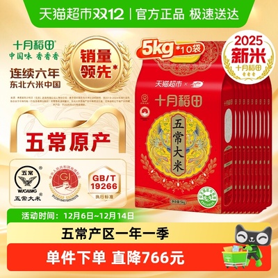 十月稻田东北五常大米5kg×10袋