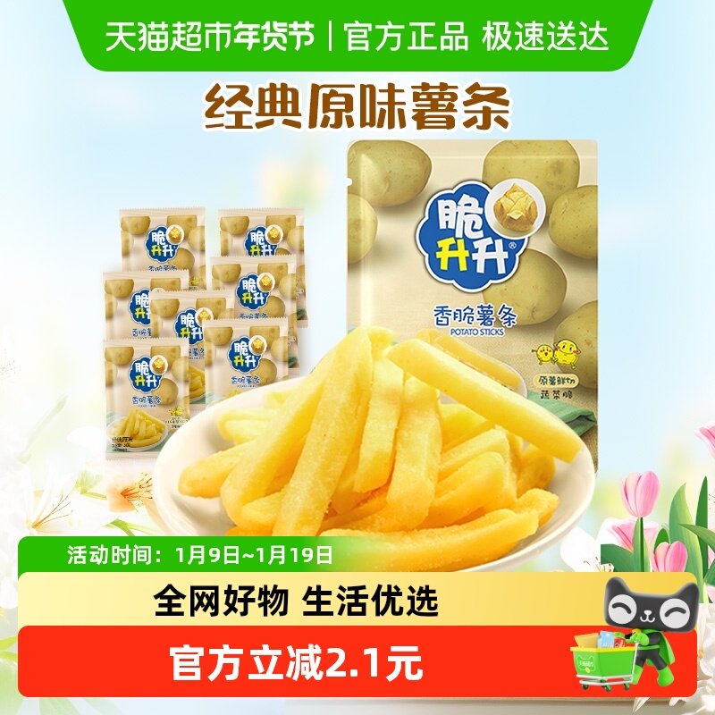 脆升升香脆薯条原味土豆薯片饼干休闲食品小吃解馋办公室零食生生