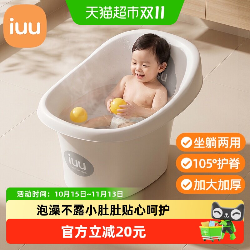 iuu儿童洗澡桶婴儿宝宝泡澡桶可坐沐浴桶浴盆家用小孩大号洗澡盆