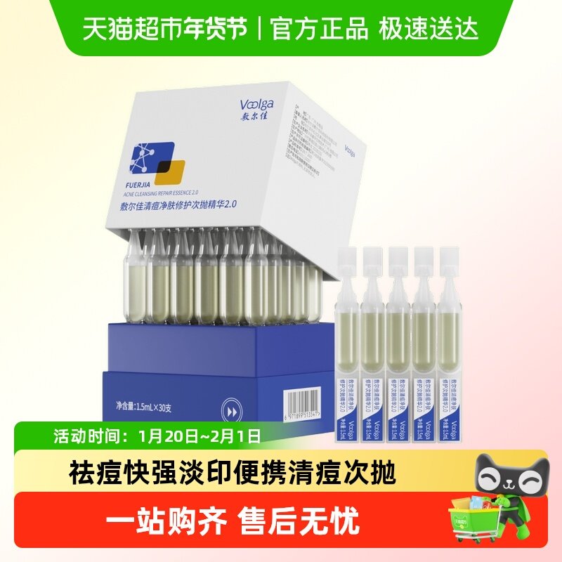 【品牌自营】敷尔佳清痘净肤修护次抛2.0精华水杨酸祛痘控油舒缓,保健用品,面部健康,淘宝优惠券,粉丝福利购,淘宝优惠卷