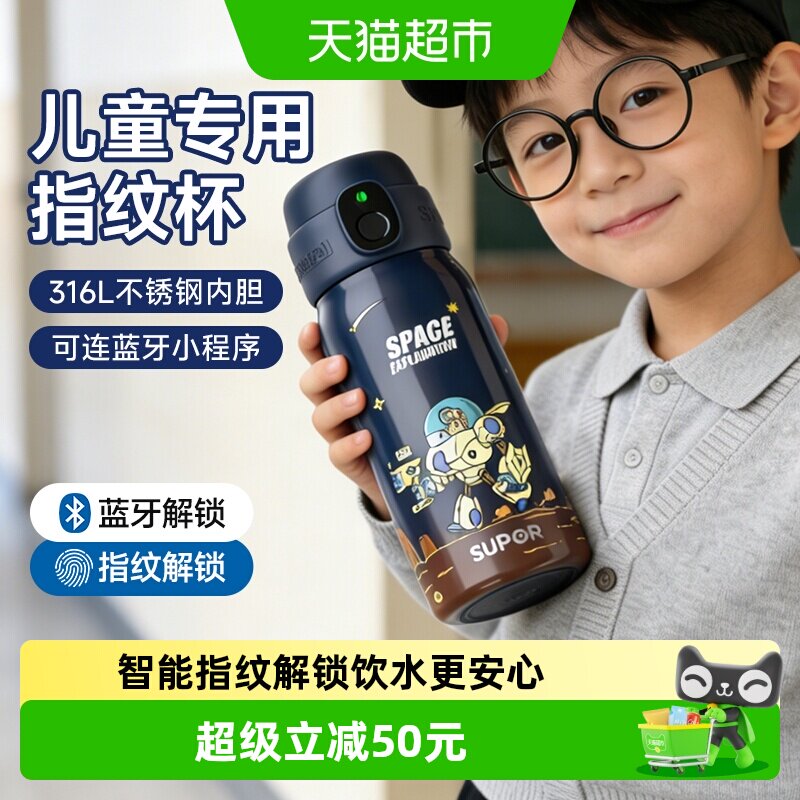 苏泊尔儿童指纹保温杯双饮随心换图片