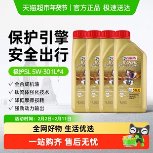 Castrol/嘉实多极护全合成汽车机油发动机润滑油5W-30小瓶国六标