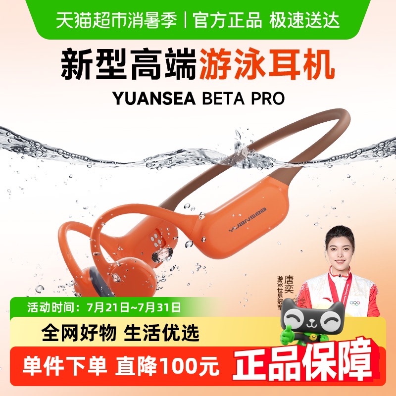 上海国补15%】园世BetaPro无线开放蓝牙骨传导不入耳游泳耳机水下