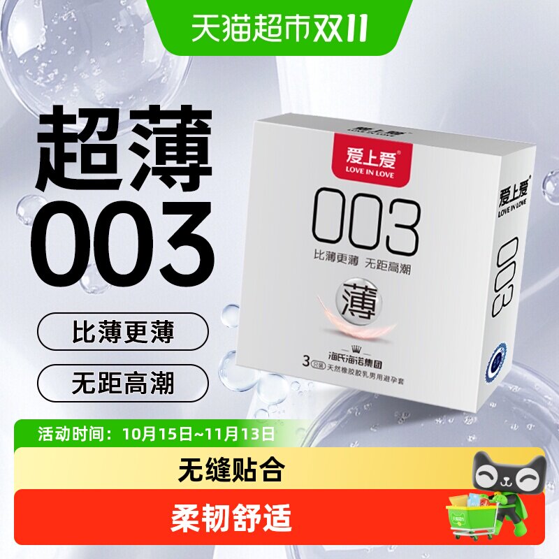 海氏海诺天然橡胶乳胶男用避孕套超薄裸感高潮水润持久情趣安全套