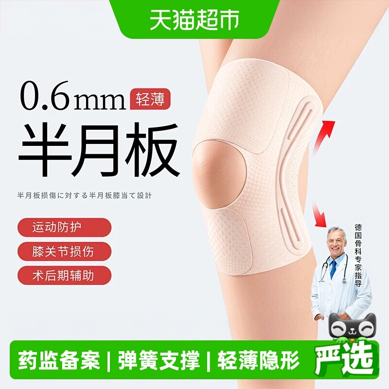 Panapopo半月板损伤护膝女关节护具专业男跑步运动夏季薄款保护套