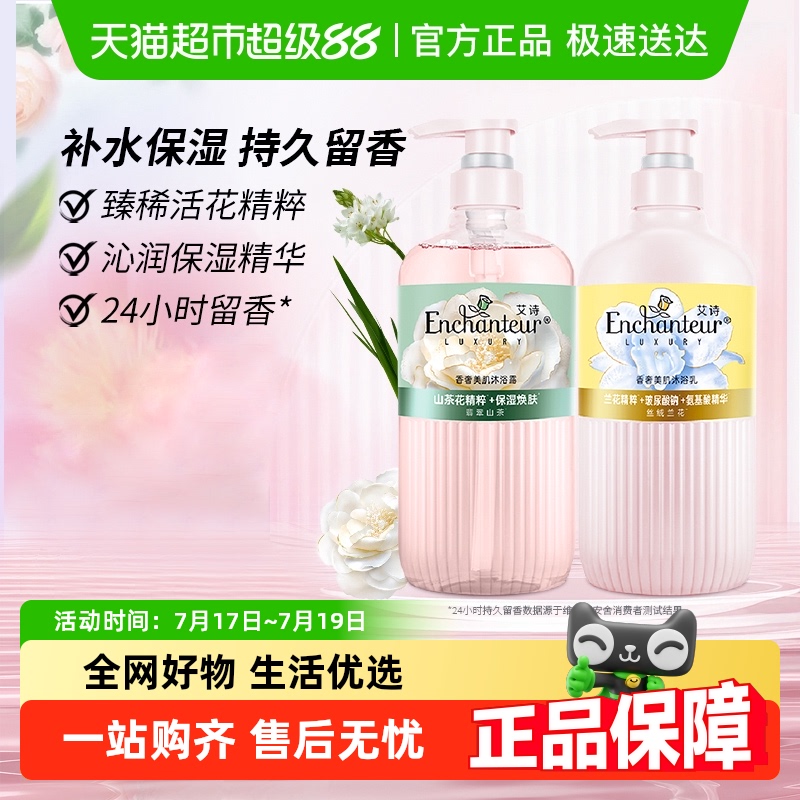 艾诗香奢山茶兰花花香沐浴露900g