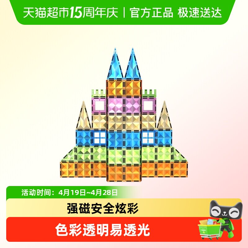 卢卡母婴磁力片钻面彩窗4D炫彩安全强磁力无异味带收纳袋新年礼物