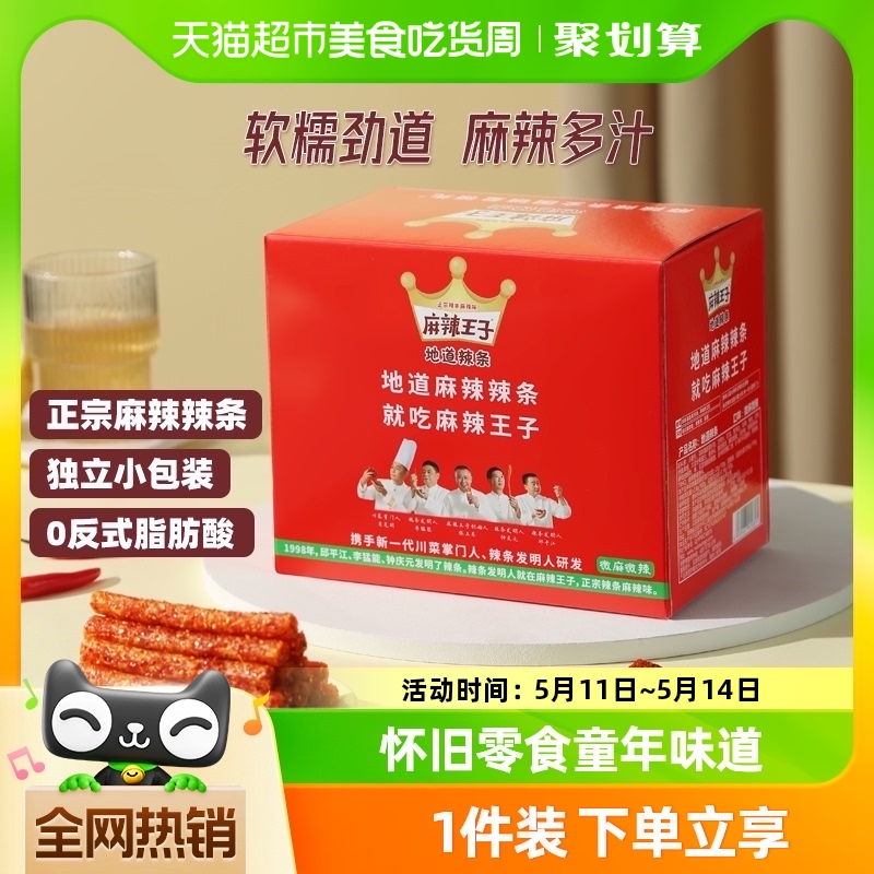 麻辣王子豆干辣条微麻微辣休闲零食品怀旧童年儿时小包装出游聚餐 零食/坚果/特产 面筋制品 原图主图