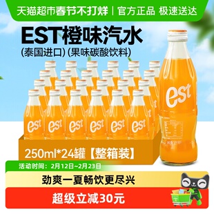 【包邮】泰国进口EST橙味汽水250ml*24瓶聚餐碳酸果味饮品玻璃瓶