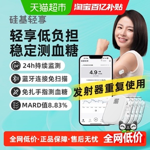 硅基轻享血糖仪家用免扎手指免采血持续24小时精准血糖监测仪