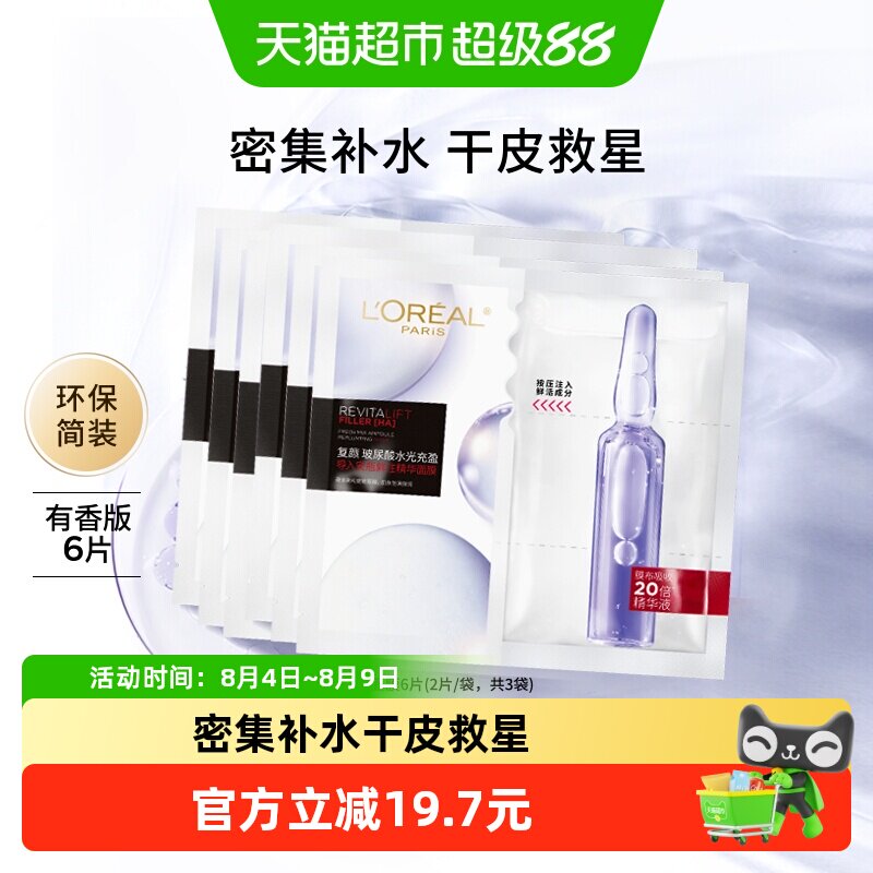 欧莱雅安瓶面膜玻尿酸补水保湿淡化细纹精华提亮肤色女正品 - 实物图