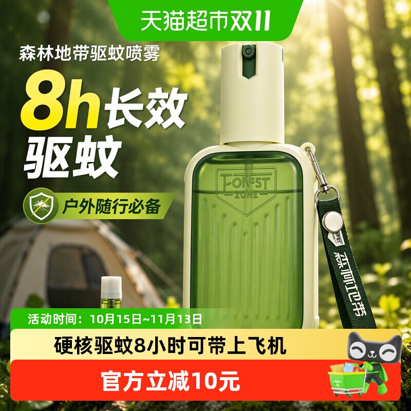 森林地带驱蚊喷雾防蚊水户外防蚊液可上飞机避蚊胺蚊怕水