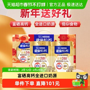 雀巢怡养金装2合1健心中老年奶粉800g*2罐新年礼盒