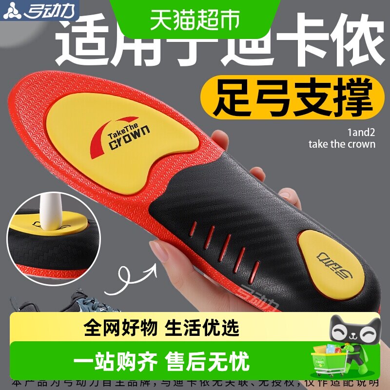 JvBV适用于迪卡侬足弓支撑鞋垫图片