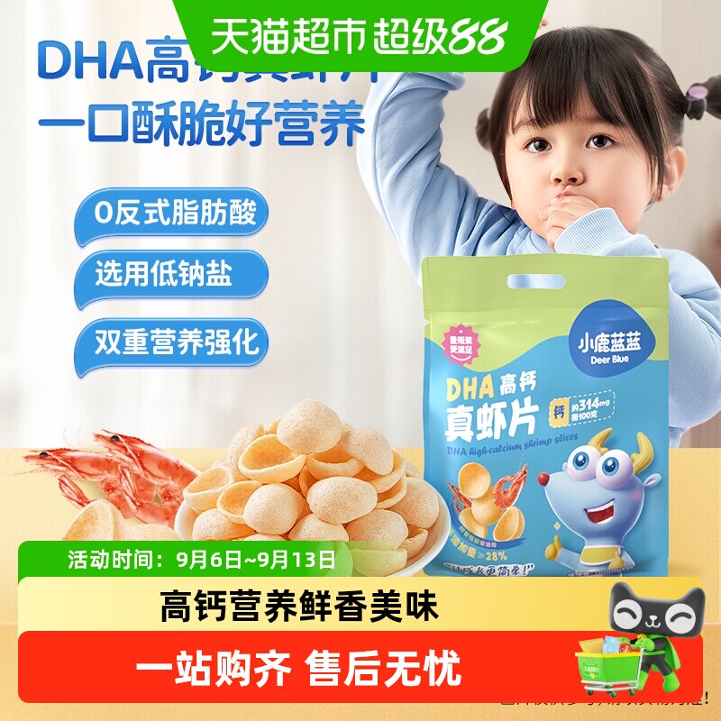 小鹿蓝蓝DHA高钙真虾片宝宝儿童零食品牌虾片磨牙饼干
