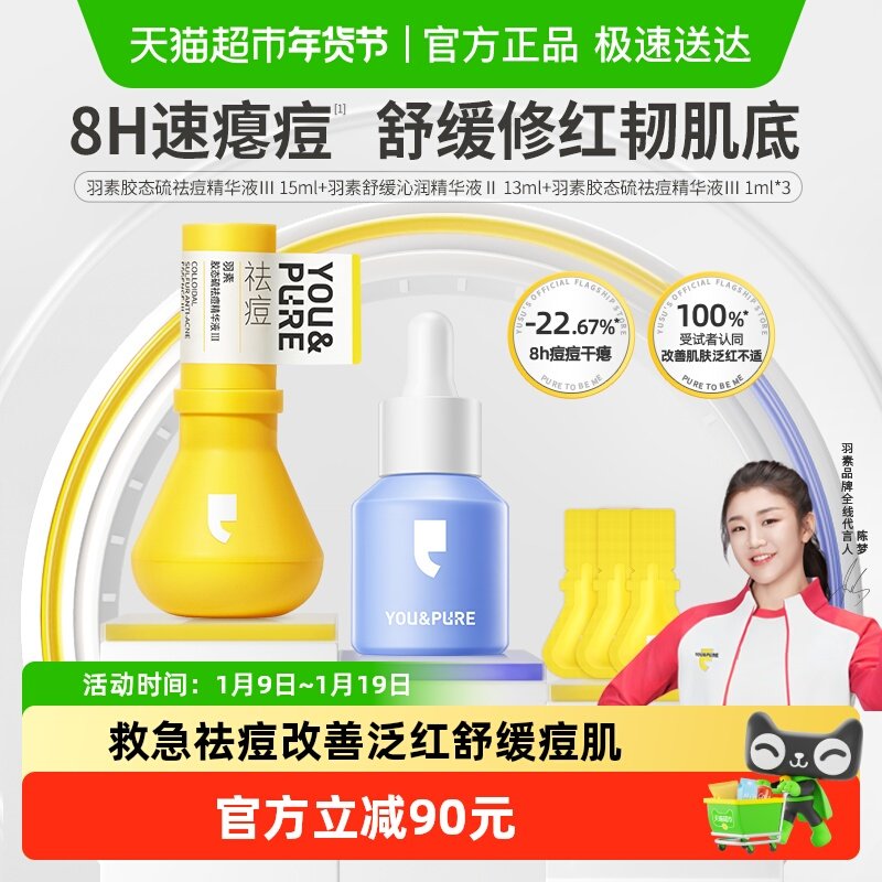 羽素祛痘大灯泡保湿改善泛红舒缓维稳油修护橄榄小蓝盾精华液套组