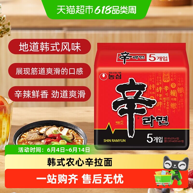 韩国农心辛拉面韩式辣白菜香菇牛肉方便面泡菜汤面泡面夜宵多口味