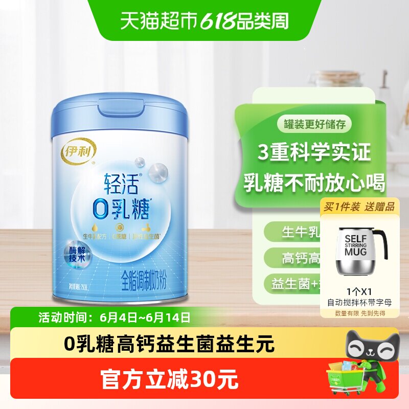 伊利0乳糖全脂奶粉成人中老年高钙高蛋白无乳糖舒华营养牛奶750g