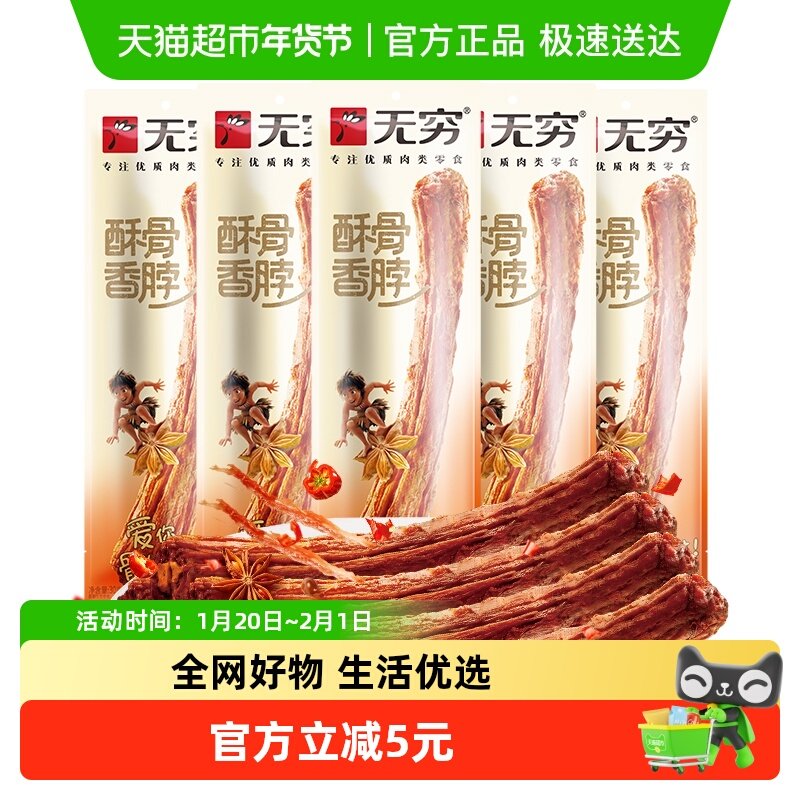 无穷酥骨香脖30g*5袋充氮锁鲜 风干烤脖办公室休闲零食小吃非鸭脖,零食/坚果/特产,鸡肉零食,淘宝优惠券,粉丝福利购,淘宝优惠卷