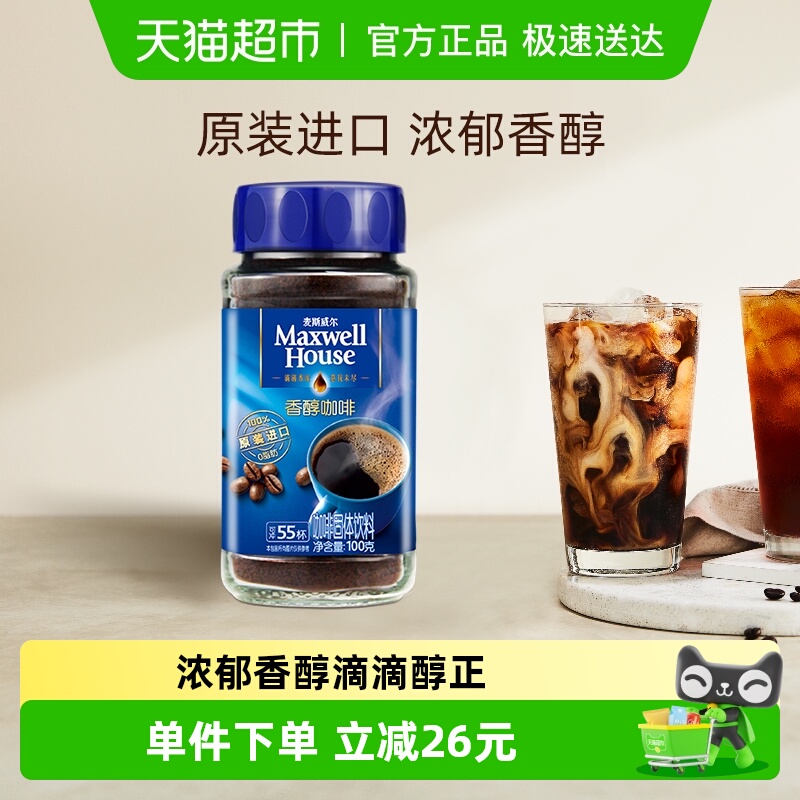 麦斯威尔进口黑咖啡