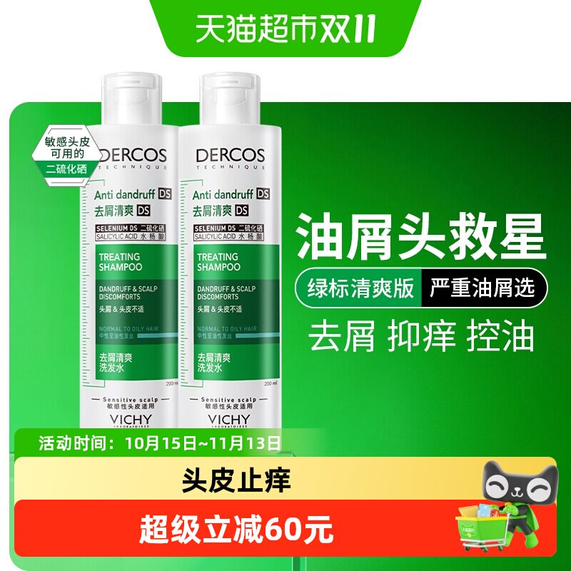 薇姿去屑柔顺洗发水200ml*2