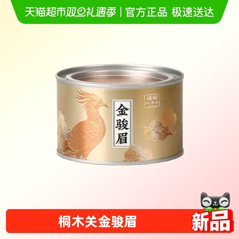 桐木关特级奇红花果蜜香金骏眉