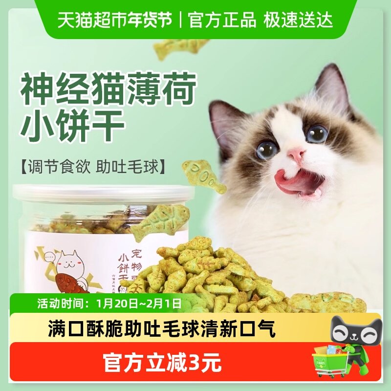猫薄荷饼干猫咪磨牙宠物猫草化毛球幼猫成猫零食鸡肉猫零食罐,宠物/宠物食品及用品,猫零食罐,淘宝优惠券,粉丝福利购,淘宝优惠卷