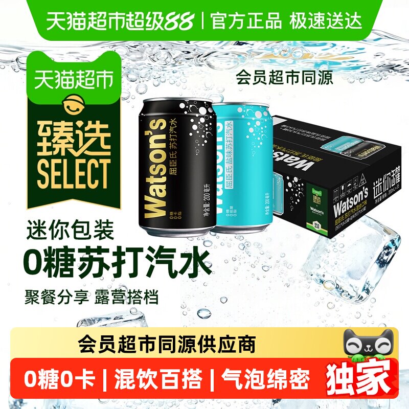 【k姐推荐】臻选无糖混合苏打气泡水原味盐味无糖汽水碳酸饮料