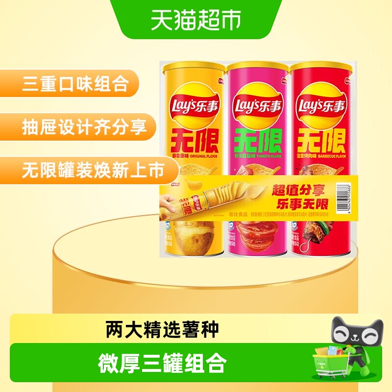乐事无限三连罐片104g×3罐薯片图片