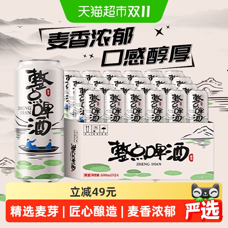 雪花整点啤酒口感醇厚500ml*24听