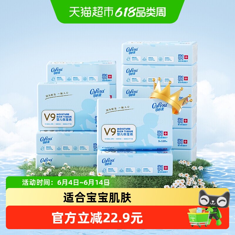 可心柔保湿柔纸巾120抽*16包家庭量贩装M码
