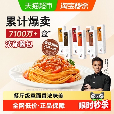 锋味派五口味意大利面儿童速食