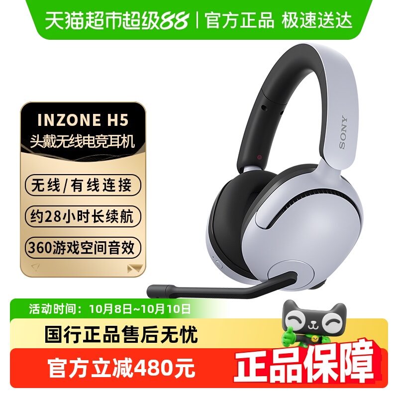 Sony/索尼INZONE H5 电脑电竞游戏无线耳机头戴式有线耳麦高音质
