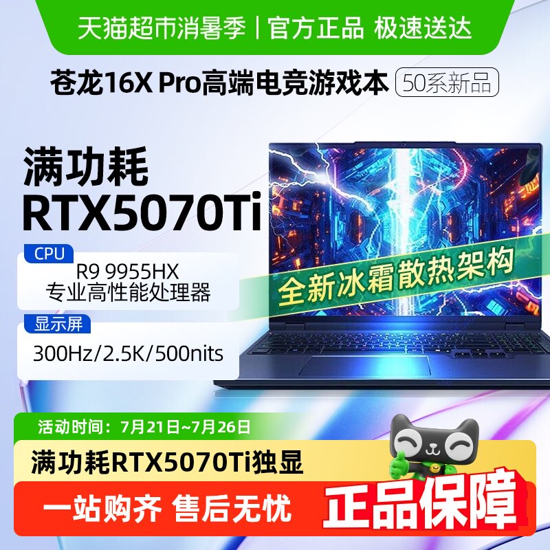 机械革命苍龙16X Pro R9-9955HX游戏电竞笔记本电脑