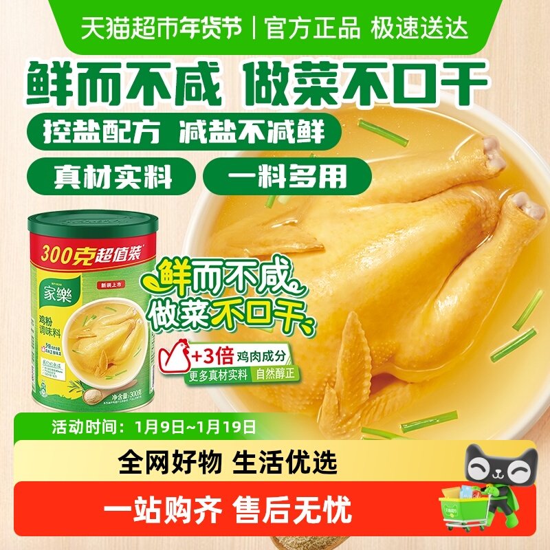 【尝鲜】家乐鸡粉调味料家用替代鸡精味精煮面煲汤火锅提鲜,粮油调味/速食/干货/烘焙,鸡精/味精/鸡粉,淘宝优惠券,粉丝福利购,淘宝优惠卷